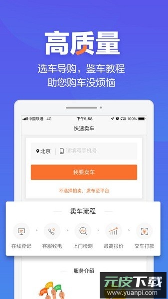 二手车之家软件截图3