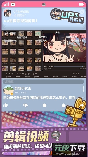 up主养成记手游截图2