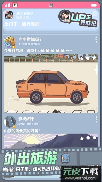 up主养成记手游截图3