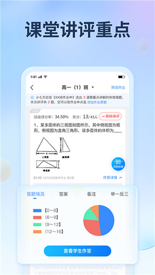 七天网络阅卷app官方版截图1