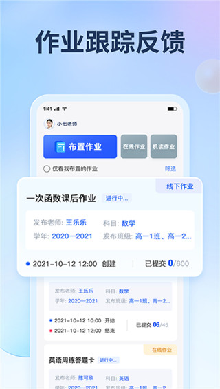 七天网络阅卷app官方版截图2