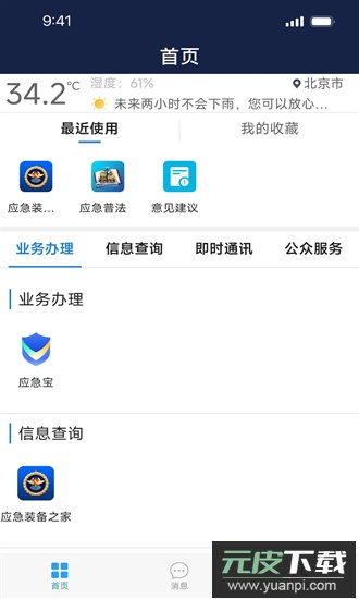 移动应急最新版截图4