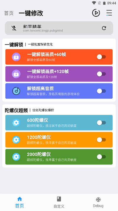 画质魔盒和平精英120帧免费版截图1