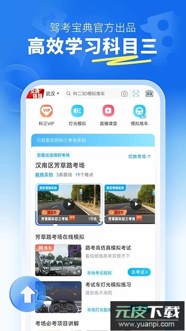 驾考宝典科目三软件截图1