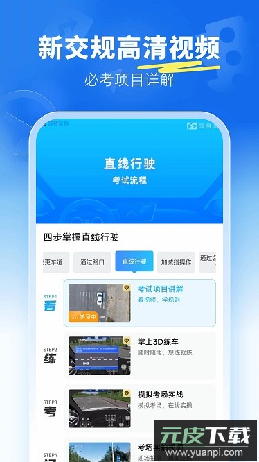 驾考宝典科目三软件截图2