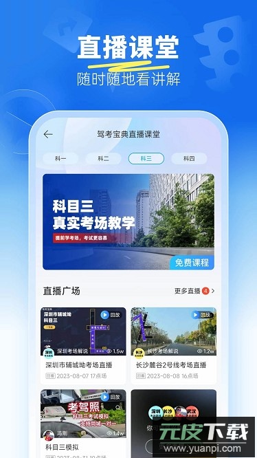 驾考宝典科目三软件截图4