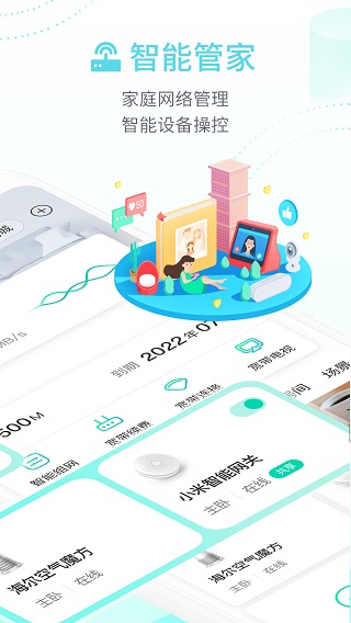 和家亲手机版截图1