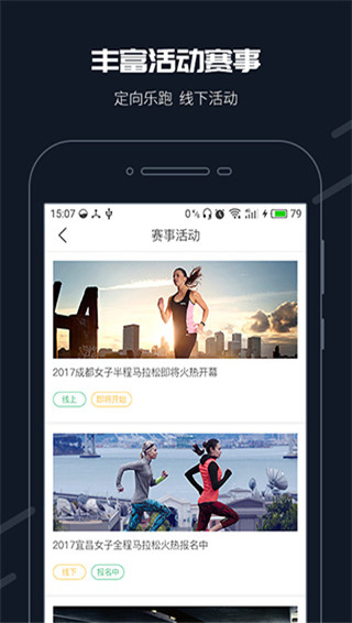 步道乐跑app最新版截图2