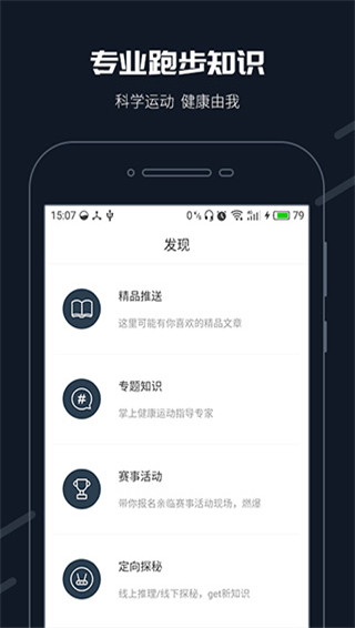 步道乐跑app最新版截图4