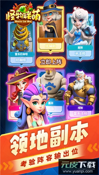 怪物联萌九游版截图1