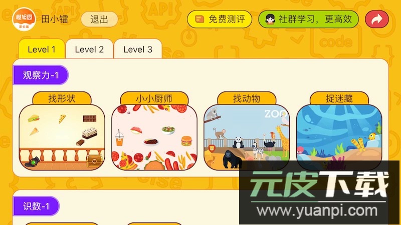 okmath全科启蒙软件截图2