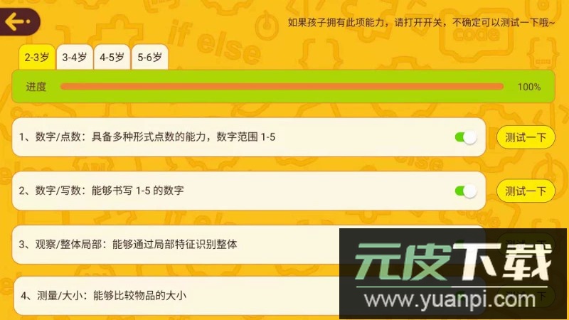 okmath全科启蒙软件截图4