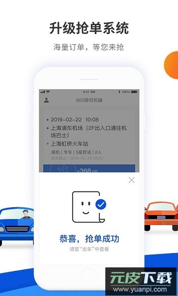 900游司机端最新版截图1
