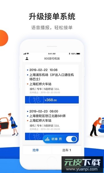 900游司机端最新版截图2