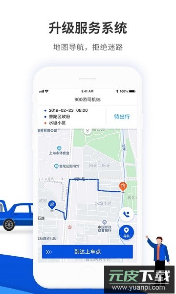 900游司机端最新版截图3