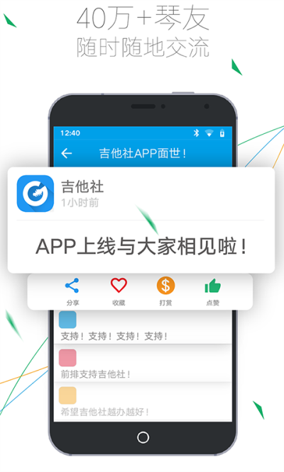 吉他社app官方版截图1