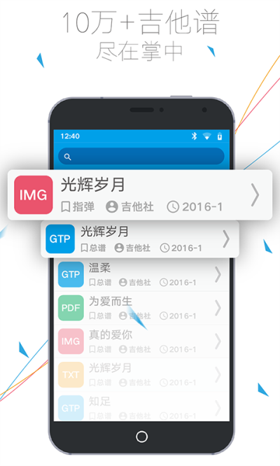 吉他社app官方版截图2