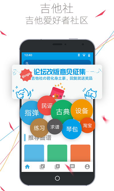 吉他社app官方版截图3