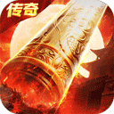 狂暴西游传奇手游v1.50.132