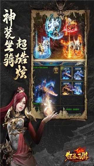 狂暴西游传奇手游截图1