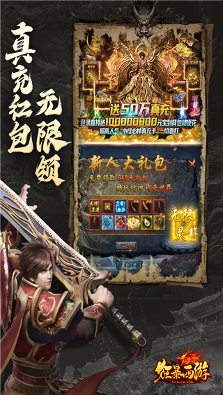 狂暴西游传奇手游截图2