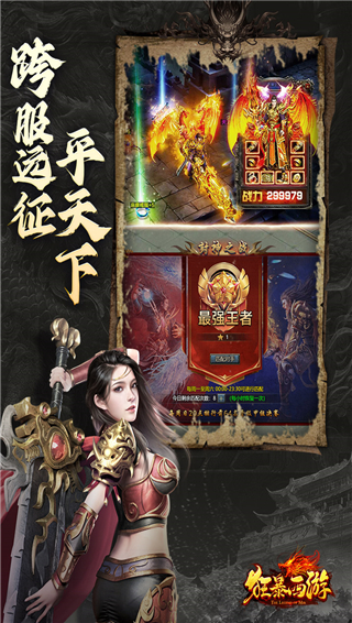 狂暴西游传奇手游截图5