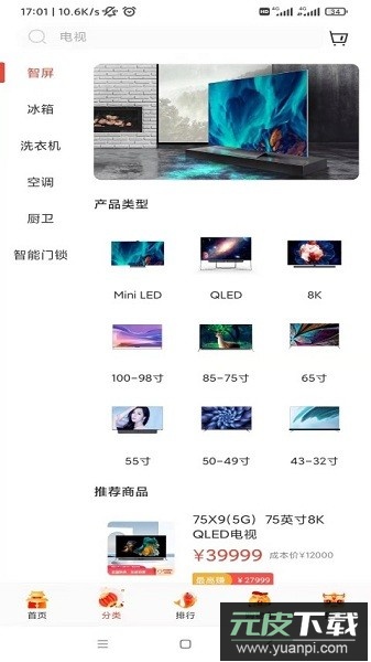 tcl之家分销平台截图1