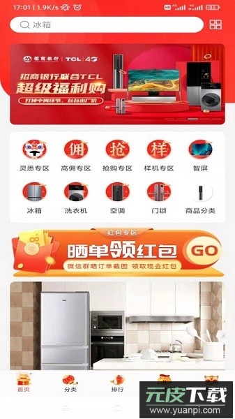 tcl之家分销平台截图2