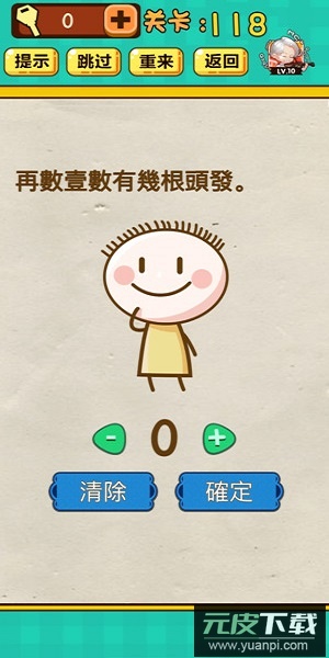 我智商超高正版截图2