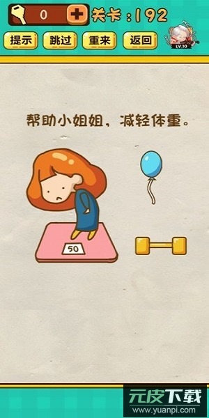 我智商超高正版截图3