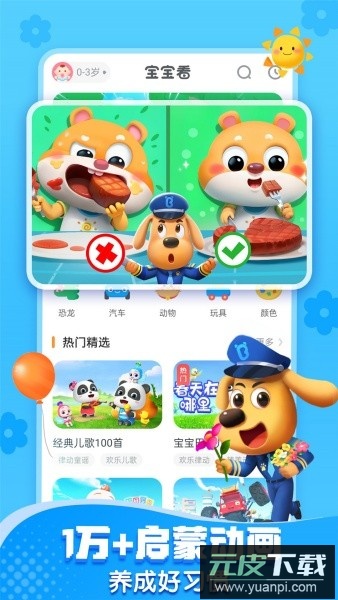 宝宝巴士快乐启蒙(免费版)截图1