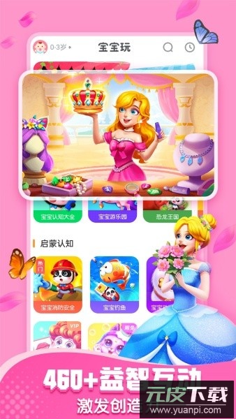 宝宝巴士快乐启蒙(免费版)截图2