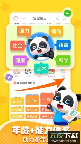 宝宝巴士快乐启蒙(免费版)截图3