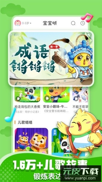 宝宝巴士快乐启蒙(免费版)截图4