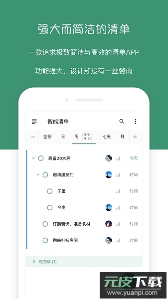 闪点清单软件截图3