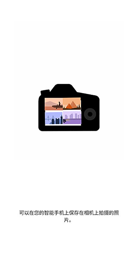 camera connect官方版截图3