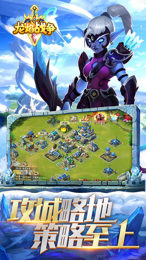 龙焰战争手游官方版截图3