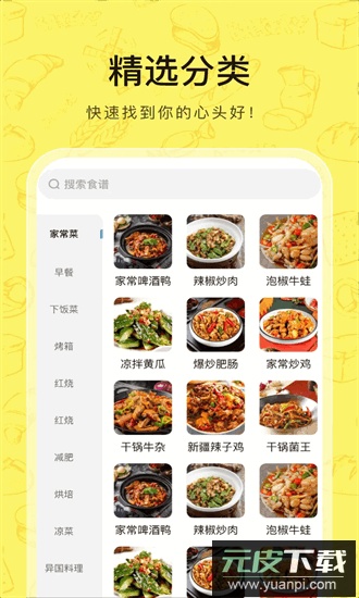 大众菜谱官方版截图1