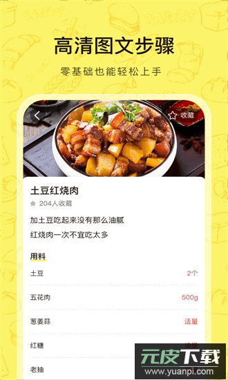 大众菜谱官方版截图2