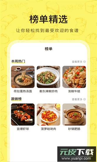 大众菜谱官方版截图3