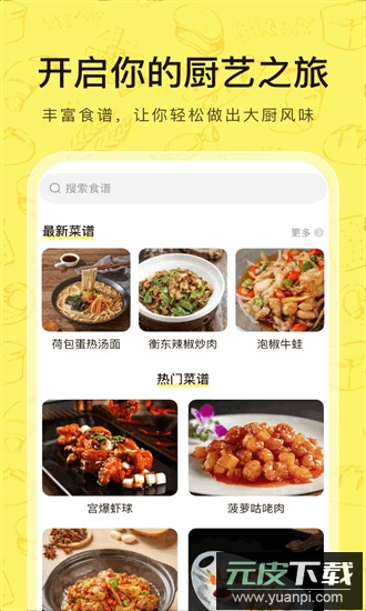 大众菜谱官方版截图4