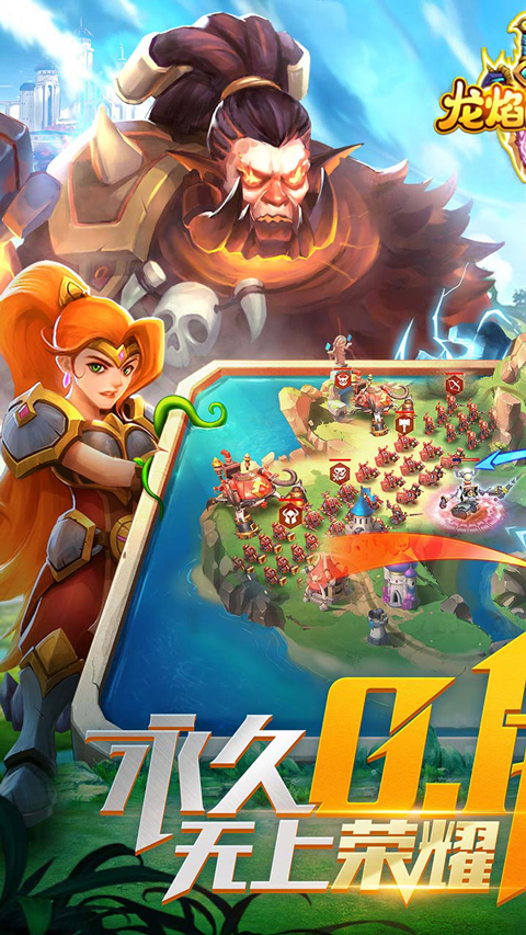 龙焰战争微信小程序版本截图1