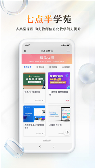 101教育ppt官方版截图2