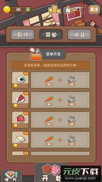 宠物餐厅手游截图1