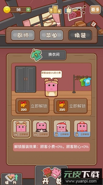 宠物餐厅手游截图2