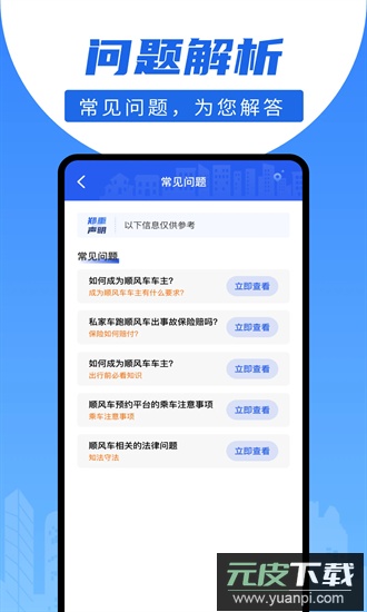 顺风车出行宝平台手机版截图4