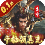 天子令0.1折版v0.0.37.20