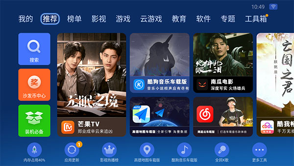 沙发管家车载版app官方版截图1