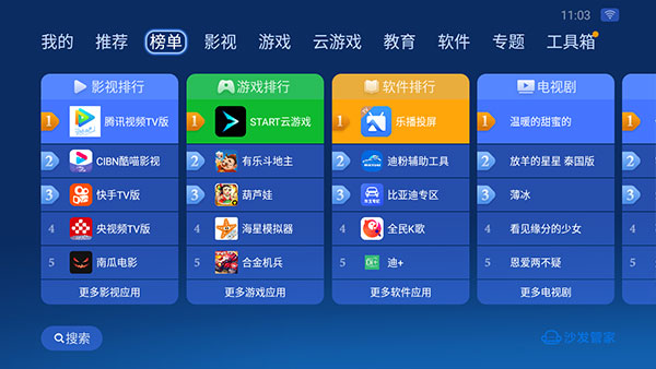 沙发管家车载版app官方版截图2