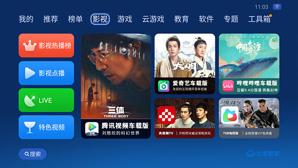 沙发管家车载版app官方版截图3